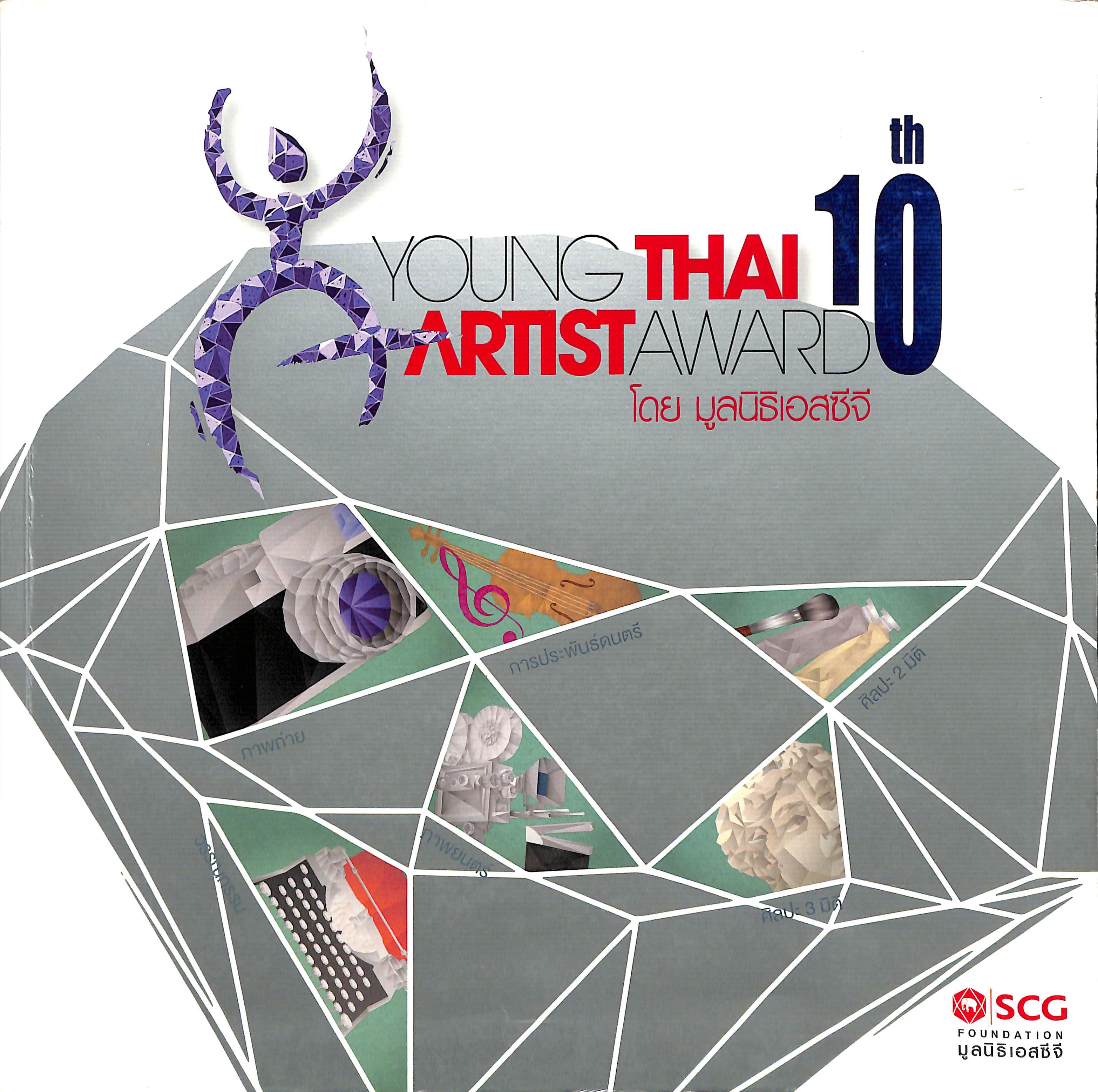 E-book young thai artist award