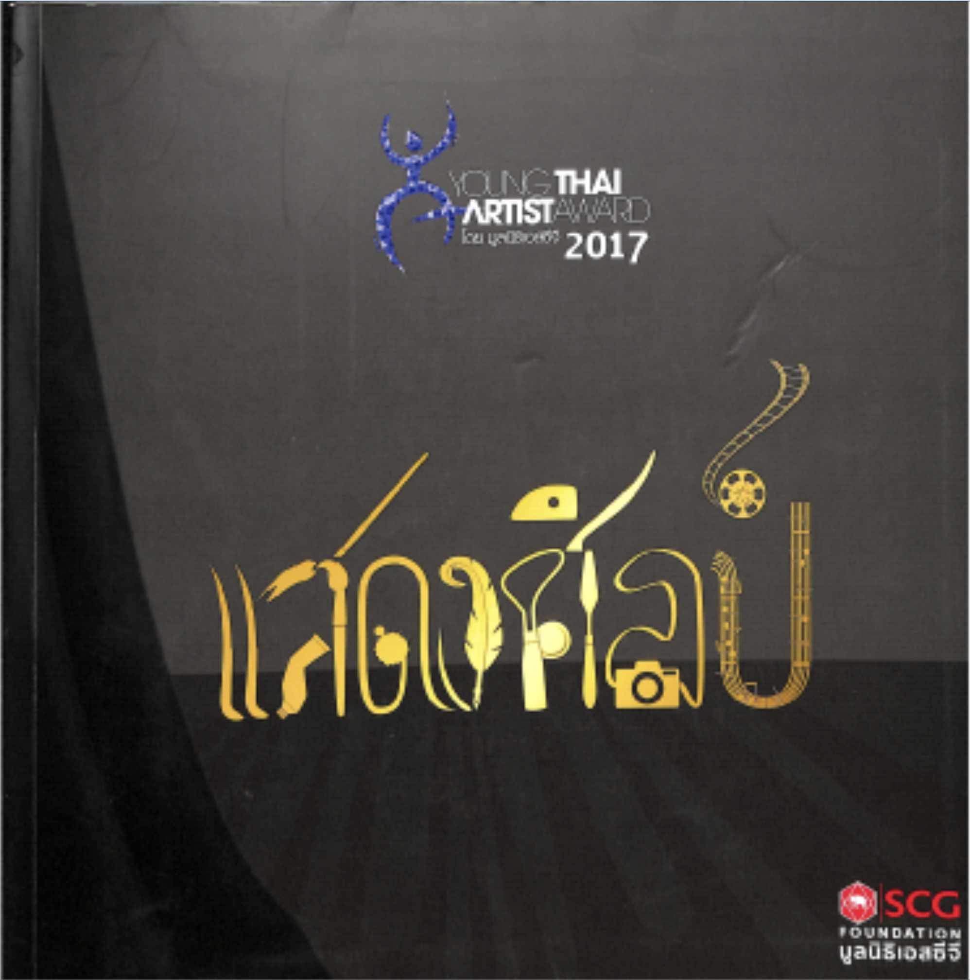 E-book young thai artist award