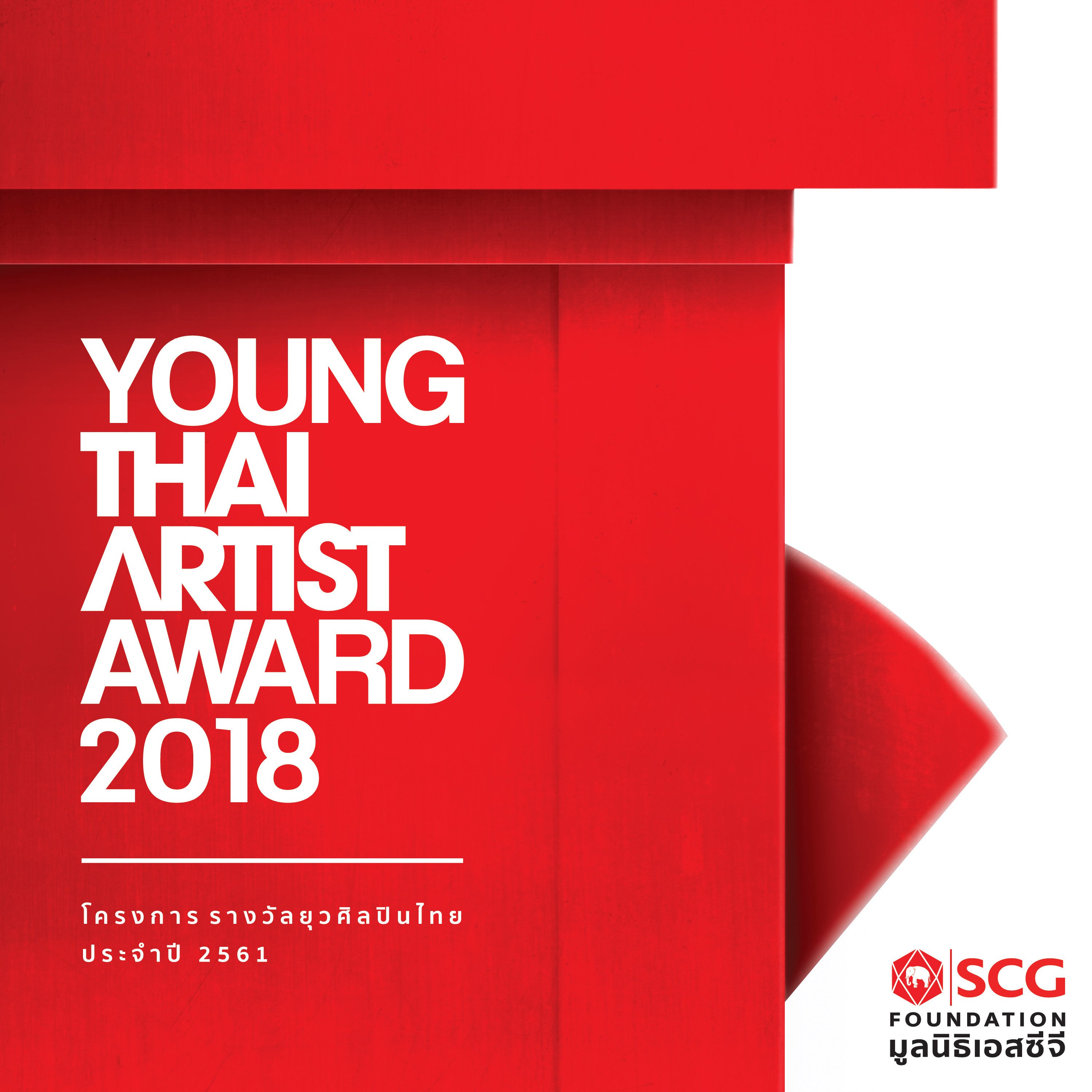 E-book young thai artist award