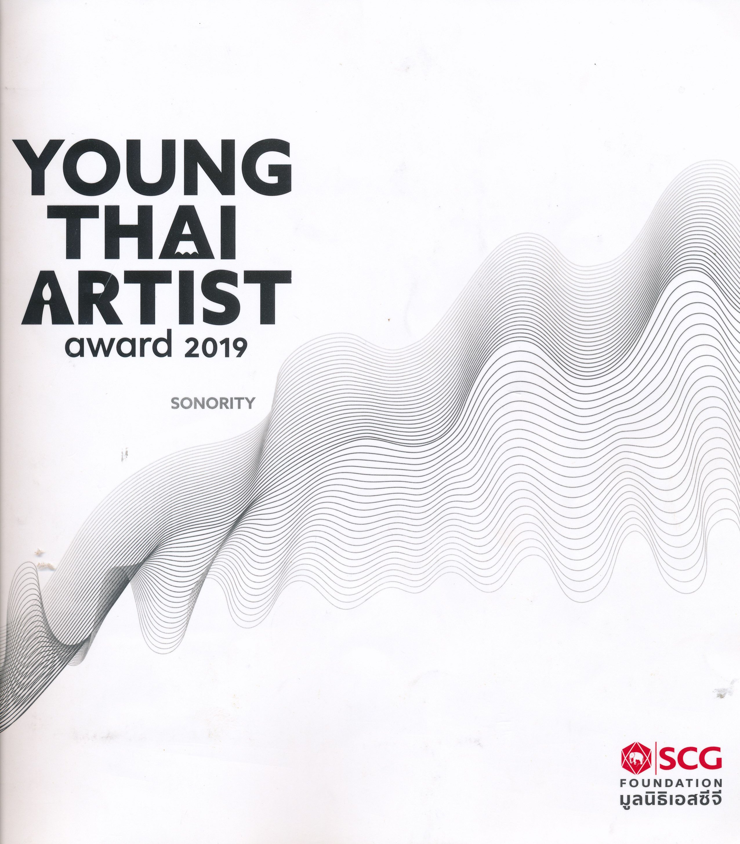 E-book young thai artist award
