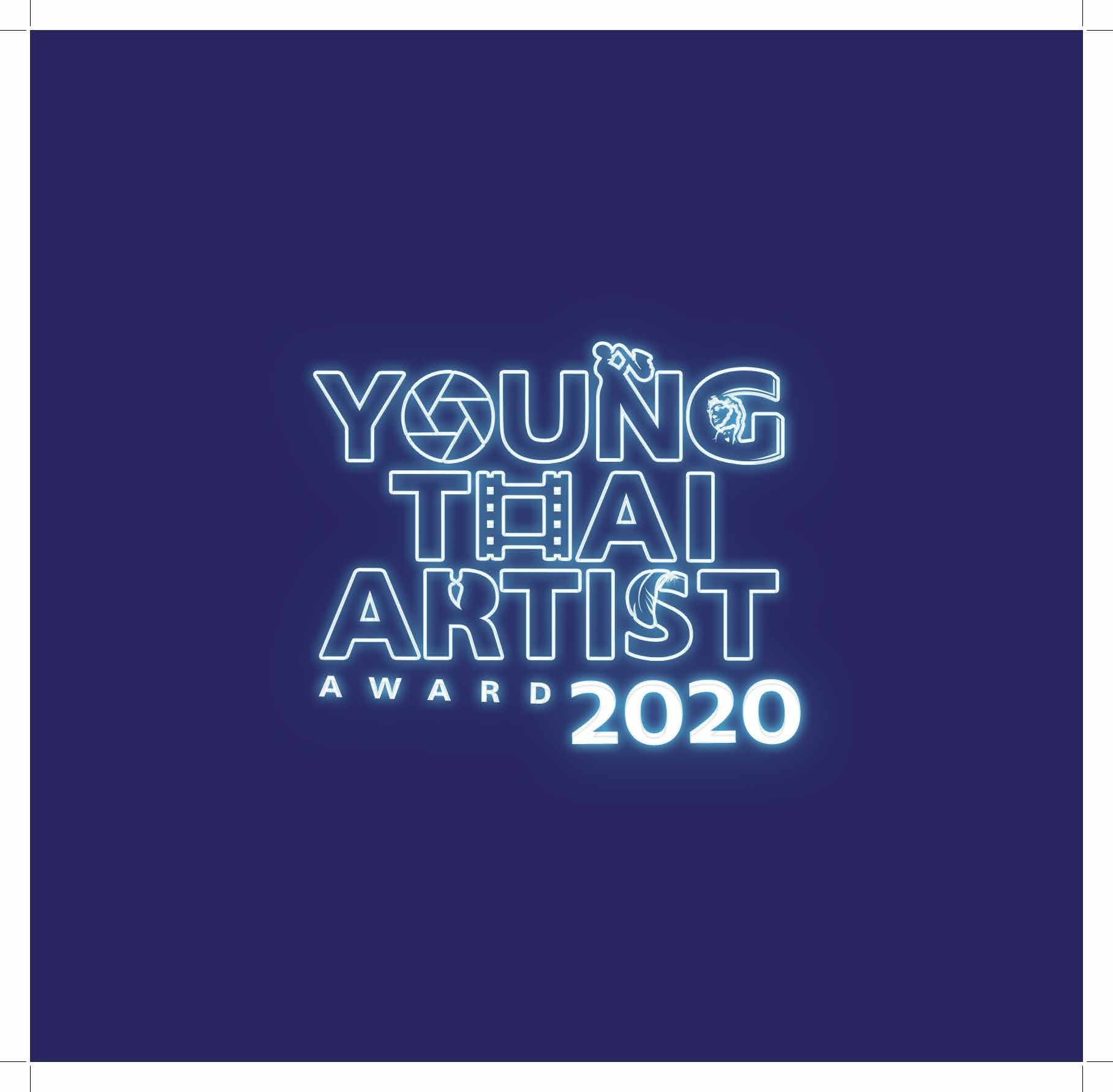 E-book young thai artist award